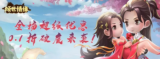 (倾世情缘手游官网)探寻倾世情缘：探寻激情与冒险的网页游戏体验