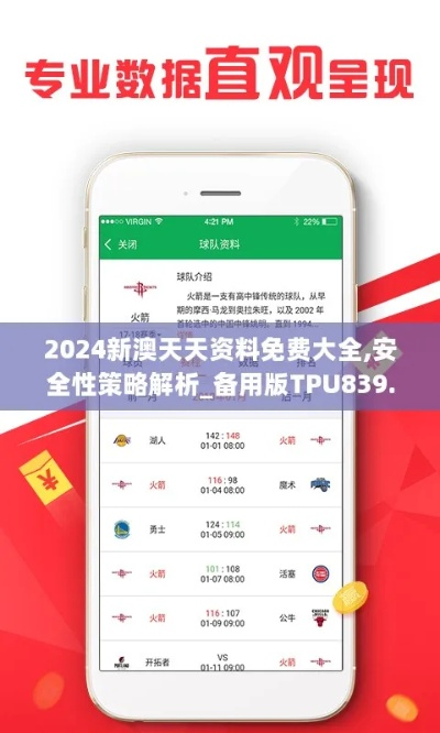 2024新澳天天彩资料免费大仓|未来科技新趋势解析_播放版.9.274