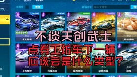 飞车幻境极速之战无广告版下载-飞车幻境极速之战内置修改器无限金币下载v.8.31 飞车幻境极速之战无广告版下载-飞车幻境极速之战内置修改器无限金币下载v.8.31