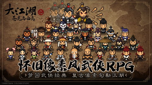 大江湖之苍龙与白鸟本无广告下载-大江湖之苍龙与白鸟手机版最新下载v.1.68